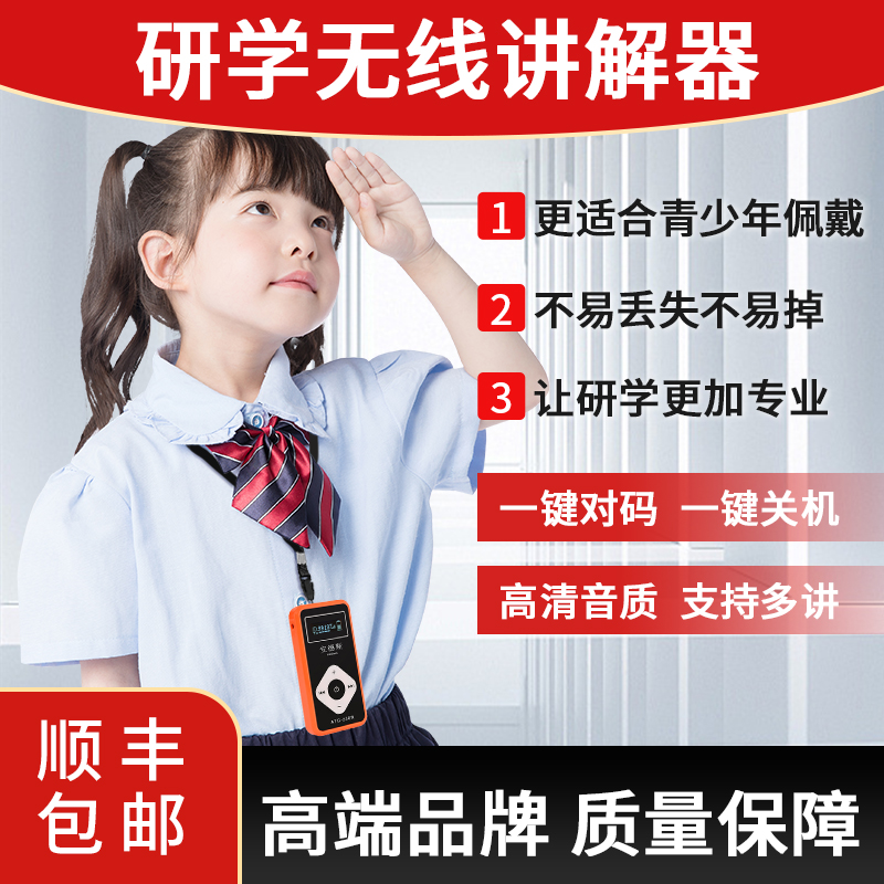 研学培训导游带团一对多讲解器