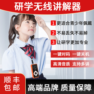 研学培训导游带团一对多讲解器
