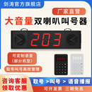 叫号机无线呼叫器教室快餐厅麻辣烫诊所排队叫号器取餐器学校教师语音喊号学生叫餐器报号剑涛奶茶点餐叫号器