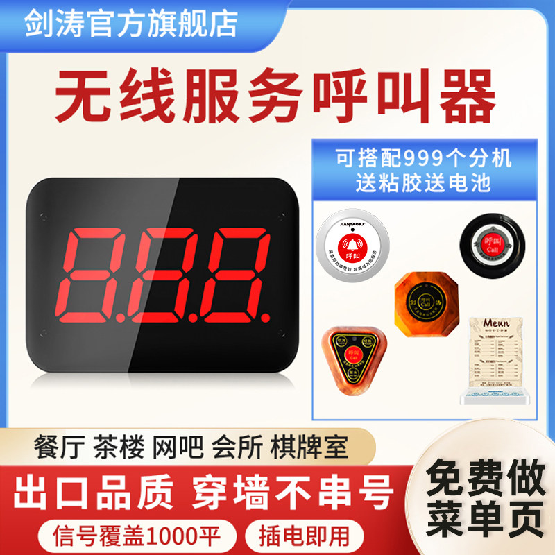 剑涛商用机台卡包房无线呼叫器