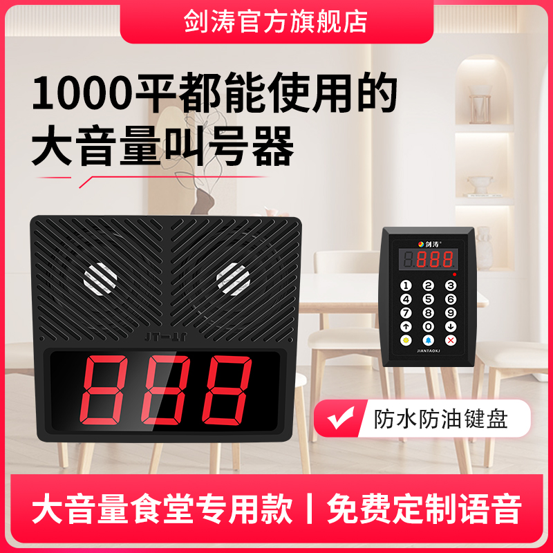 剑涛叫号器无线呼叫器大学食堂快餐厅麻辣烫诊所排队叫号器取餐器