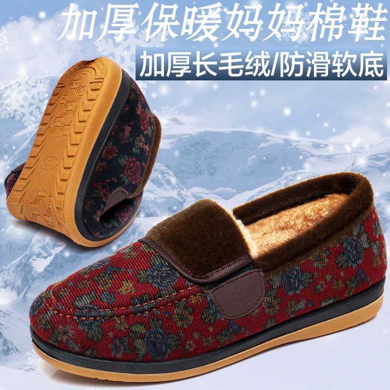 中老年人妈妈棉鞋防滑软底