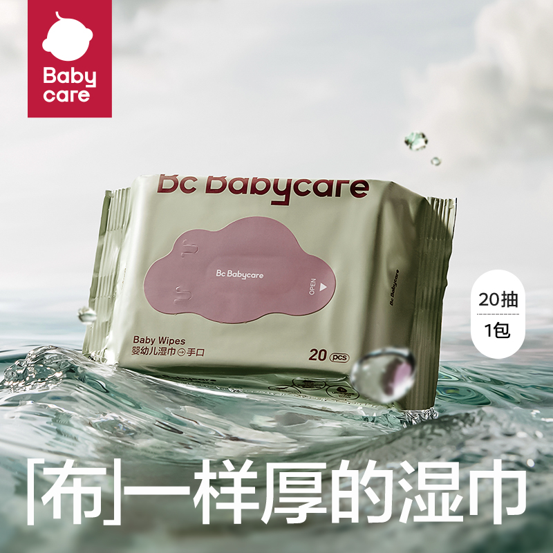 babycare新生儿手口专用婴儿紫盖湿巾纸宝宝儿童便携装小包20抽