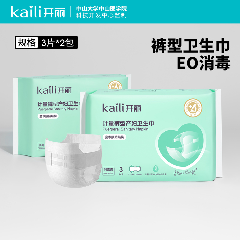 开丽计量卫生巾产妇专用拉拉裤型