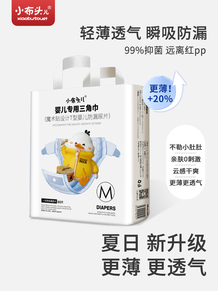小布头三角巾婴儿尿片魔术贴T型隔尿垫巾婴儿一次性尿布超薄透气