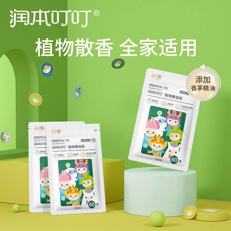 润本（RUNBEN）植物精油贴防护贴婴儿童卡通贴宝宝户外防护贴