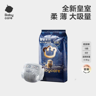 超薄透气尿不湿试用装 L4片装 babycare皇室狮子王国纸尿裤