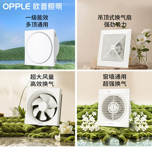 欧普照明换气扇二合一集成吊顶厨房卫生间静音排气扇家用排风扇