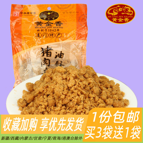 黄金香油酥猪肉松200g宝宝肉松儿童营养肉松闽南特产早餐食品肉酥 - 封面