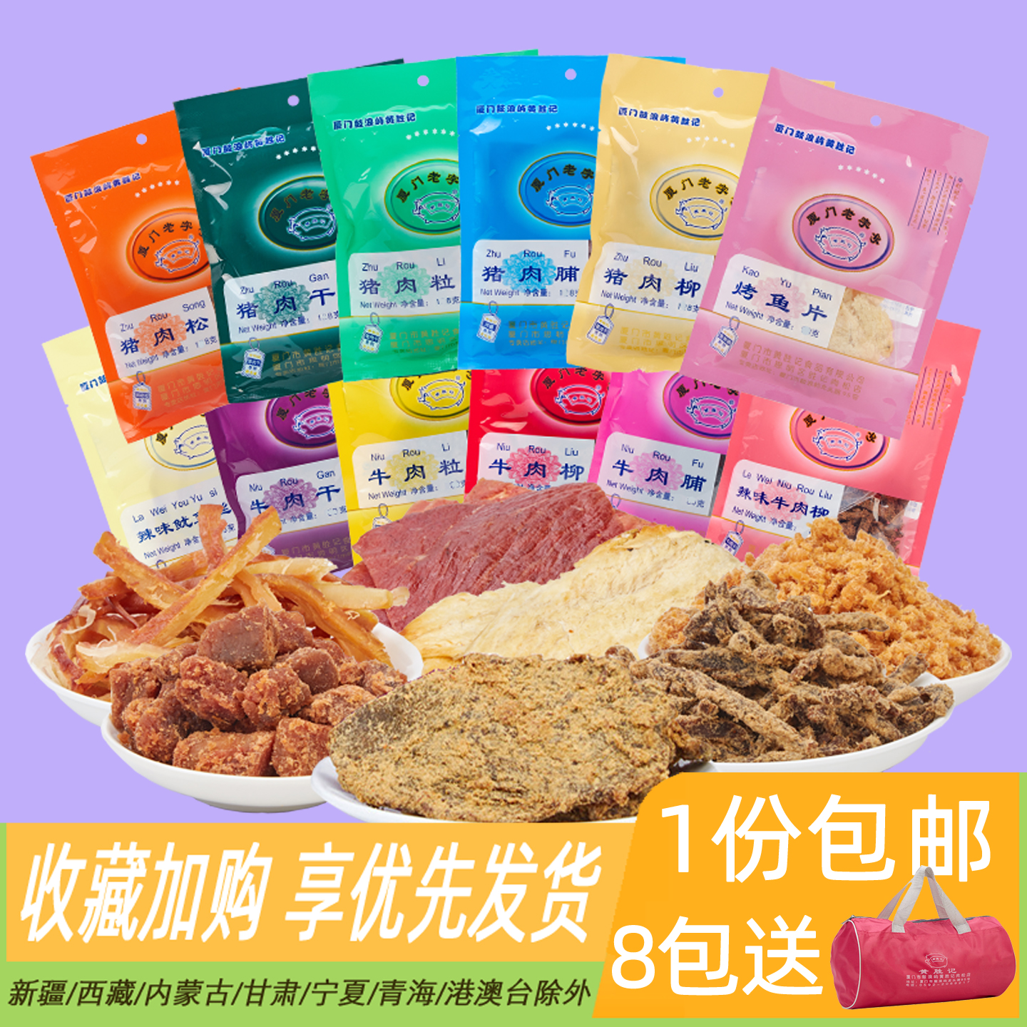 黄胜记猪肉脯88gX5包牛肉干猪肉松牛肉粒辣肉干厦门特产零食小吃
