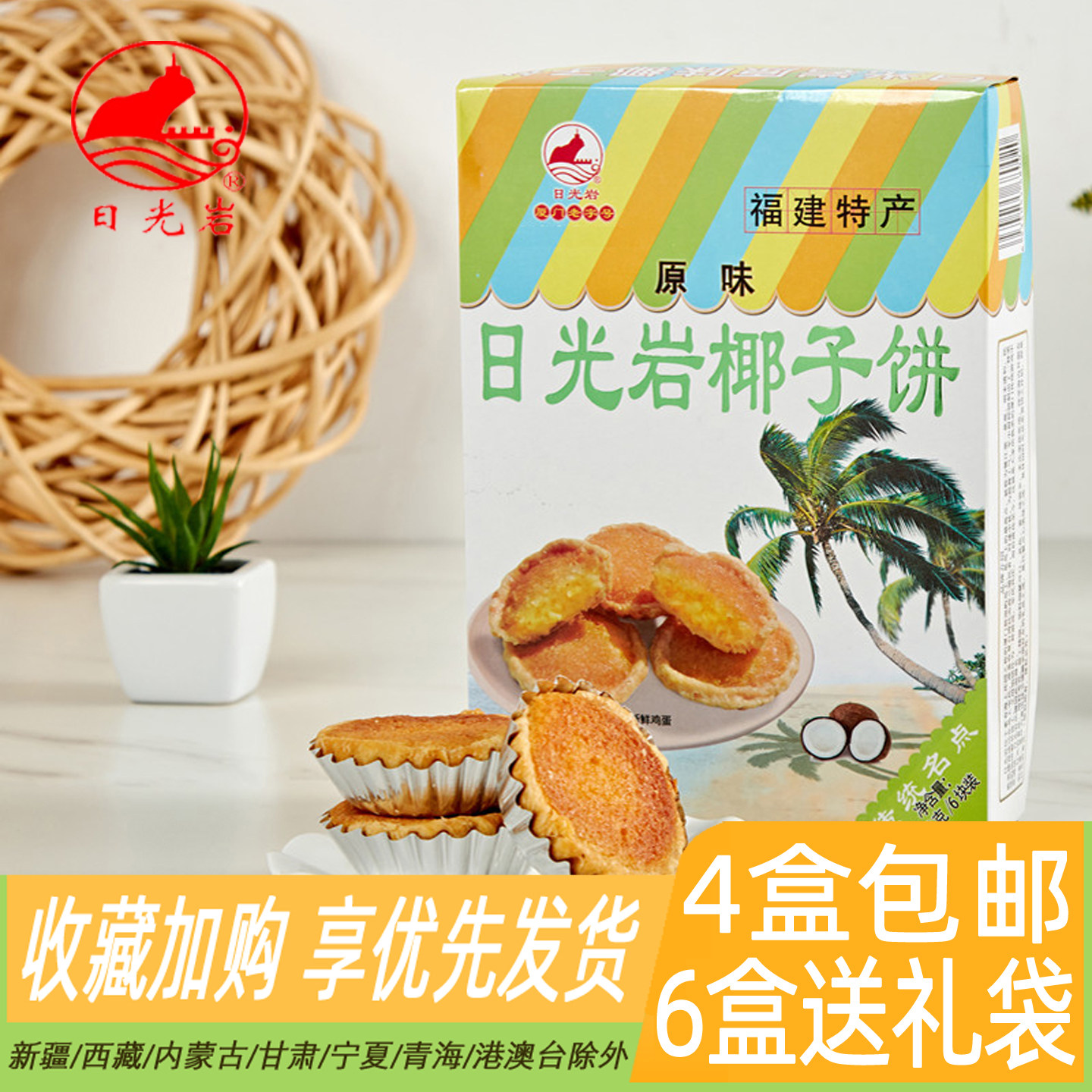 日光岩馅饼椰子饼228g厦门特产食品传统小糕点心美食小吃休闲零食