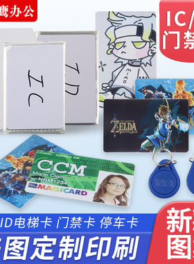 UID复制门禁卡定制图案IC/ID芯片卡空白印刷卡可擦电梯考勤卡制作