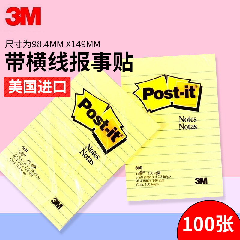 3M 660带横线告示贴报事贴学生用单行簿黄色横线便利贴 (4*6)N次贴100张网红便利贴便签本小条可爱创意索引贴