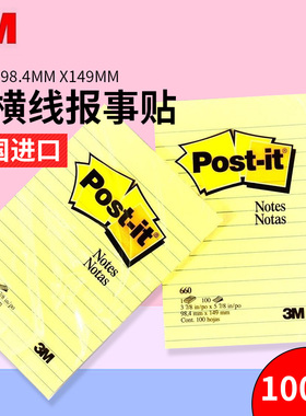 3M660带横线告示贴报事贴黄色便利贴100张网红便利贴便签本索引贴