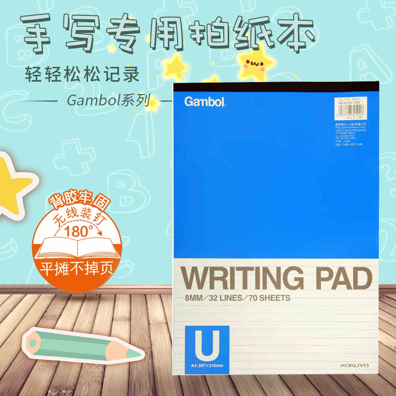 A4A5拍纸本竖翻软面本速记本子