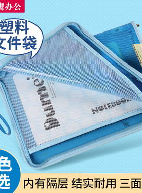渡美PVC文件袋收纳袋资料袋科目分类学生A4A5B6手提透明L型拉链袋