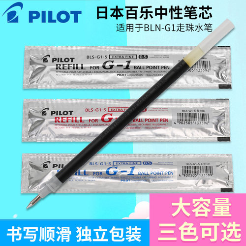 百乐BLS-G1-5全针管中性笔芯