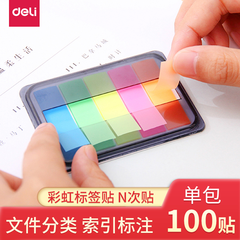 彩色标签便签标记索引贴N次贴
