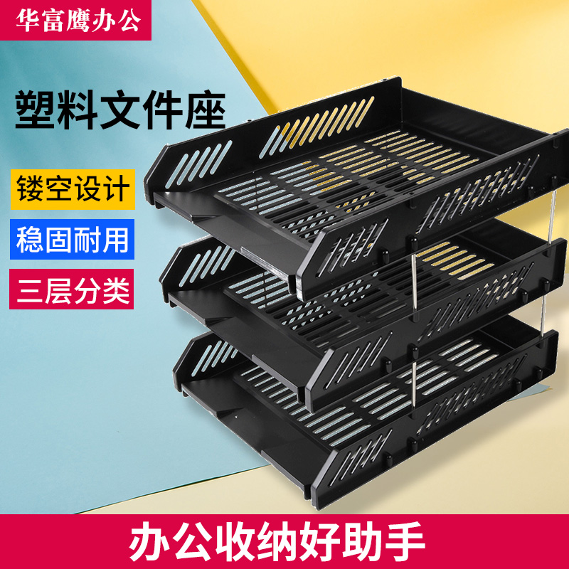 文件座三层塑料横式文件框档案桌面整理资料收纳架置物文件筐多层黑色