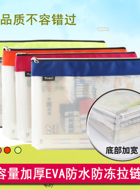 渡美EVA拉链文件袋定制大容量透明a4网格加宽防水资料收纳手提包