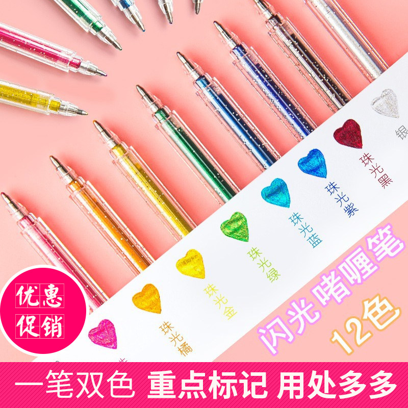 8色闪光啫喱笔彩色中性笔闪亮荧光笔记号笔珠光绘画变色手帐笔闪光
