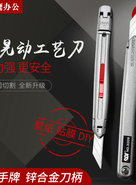 手牌美工刀工业用小号锌合金30度介刀3006C美术不晃动裁纸雕刻刀