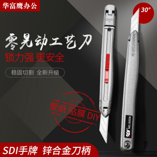 手牌美工刀工业用小号锌合金30度介刀3006C美术不晃动裁纸雕刻刀