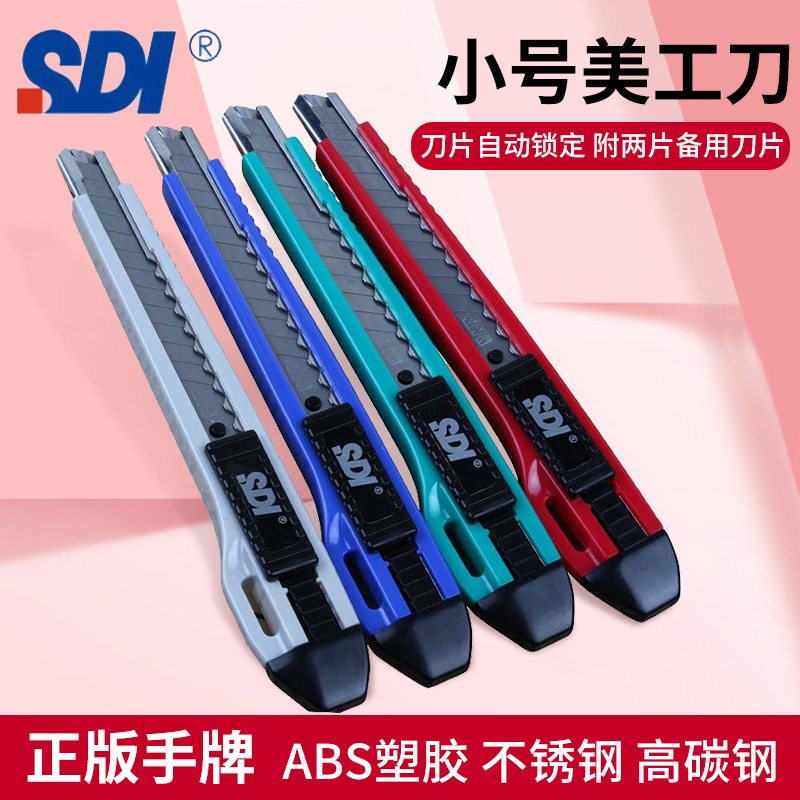 sdi手牌小型美工刀abs小号美工刀刀片拆快递碳钢材质