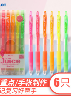 百乐Juice果汁10EF彩色中性笔新色荧光色手账笔网红0.7彩笔中性笔