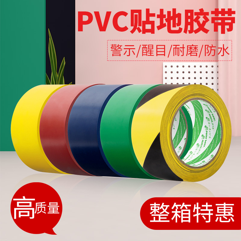 北极熊耐磨工厂pvc-048警示胶带