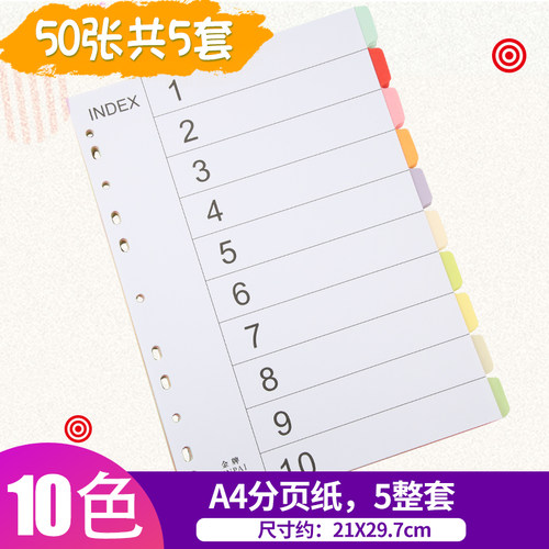 分页纸a4文件夹隔页纸5套50张