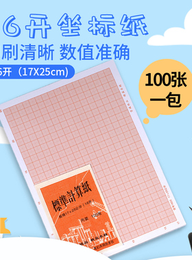16开坐标纸标准计算纸桔红色方格纸坐标纸绘图纸网格纸办公100张