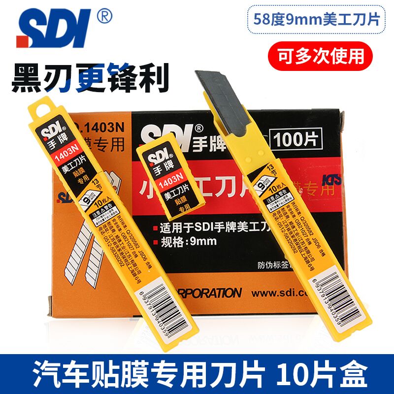 手牌1403N汽车贴膜专用美工刀片