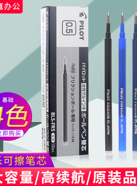百乐可擦笔芯小学生用热0.5mm签字水笔水性黑色蓝色BLS-FR5摩磨擦