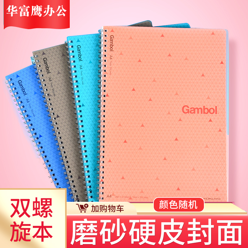 日本国誉Gambol双螺旋线圈笔记本学生A5彩色硬皮记事本可爱PP面