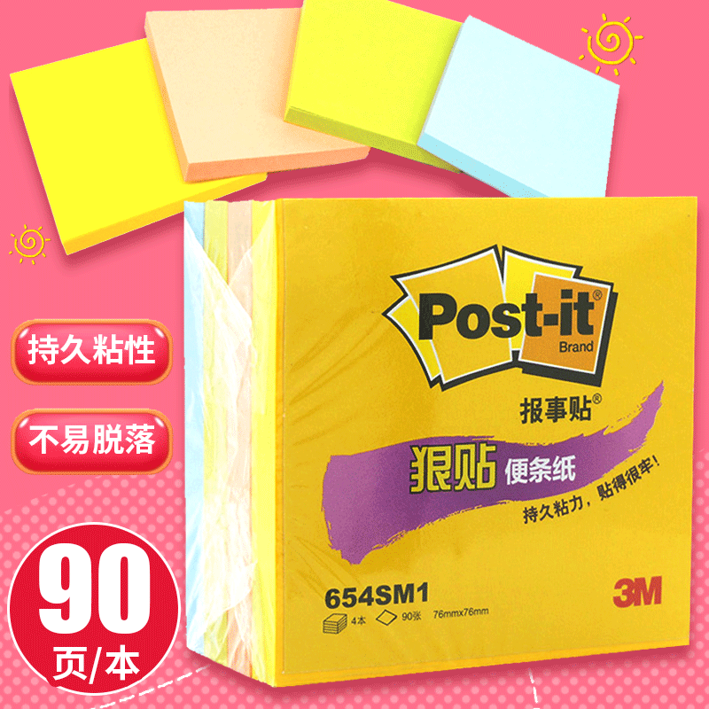 3M报事贴 便利贴纸 标签指示本 彩色狠贴 654SM1混色90页/本X4本