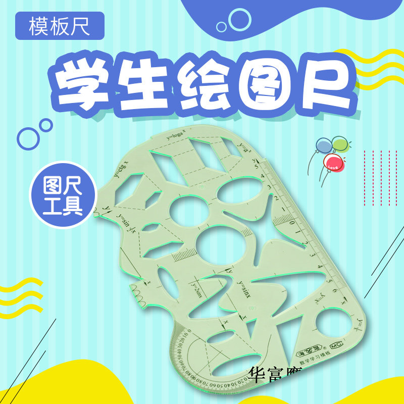 圆形模板尺画圆模板塑料绘图工具模板画圆尺尺圆心正多功能绘图尺