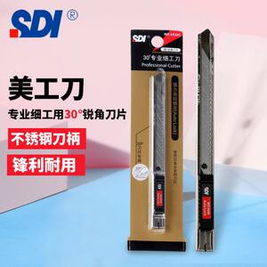台湾0439c30度小刀9mm刀架不锈钢