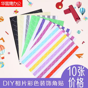 照片角贴照片贴纸diy相册配件装 彩色照片固定相片角贴定制 饰套装