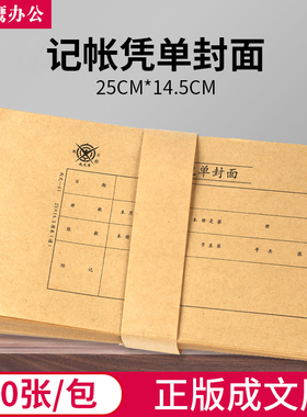 成文厚会计记账皮丙41电脑记账凭证封面封底25*14.5cm加宽凭证皮