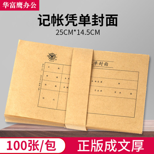 成文厚41电脑记账凭证封面加宽