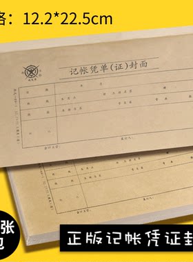 成文厚记帐凭证封面丙式40-1