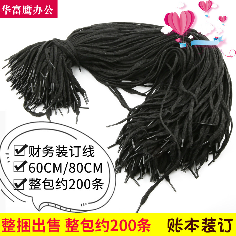 财会用账本帐绳档案装订绳子棉帐绳黑线帐绳账绳卷绳鞋带60cm卷线