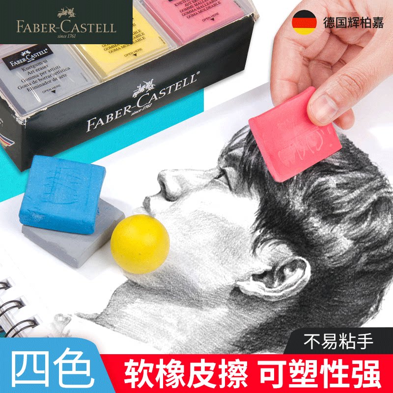 德国辉柏嘉强粘性可塑性软橡皮泥绘画专业素描美术擦专用可素学生可拉丝橡皮檫可朔绘图可塑形彩色橡皮泥在类目 电子词典/电纸书/文化用品, 日常学习用品, 橡皮中 - 来自Buy2taobao.com提供专业的淘宝代购服务