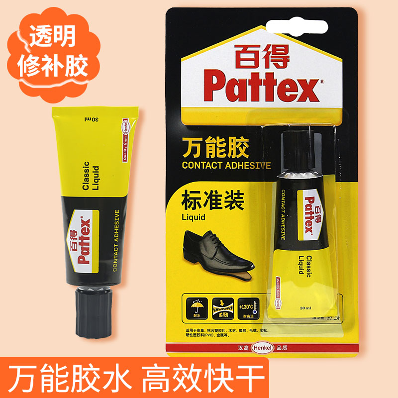 汉高百得透明胶水PX46S快干胶水标准装强力修补鞋胶皮革模型胶水