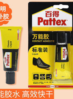 汉高百得透明胶水PX46S快干胶水标准装强力修补鞋胶皮革模型胶水