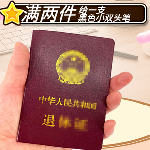 新版本北京市用证书退休封面企业职工退休空白本手册干部职工退休