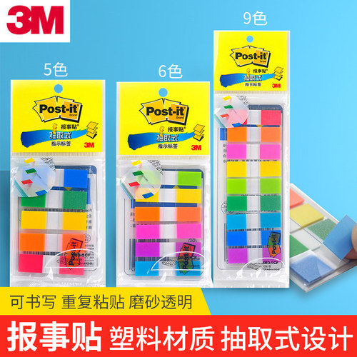 3M报事贴683-5CF/6CF/9CF透明塑料指示标签手写便利贴便签条3荧光