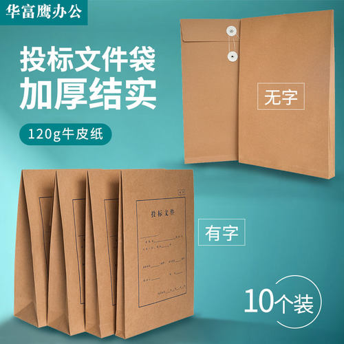 投标文件袋牛皮纸A4人事档案袋