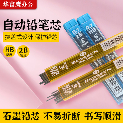 日本进口Pilot百乐铅芯PPL-5防断自动铅笔芯HB 0.3/0.5/0.7多规格2比笔芯2B不易断活动铅芯替芯自动铅笔笔芯